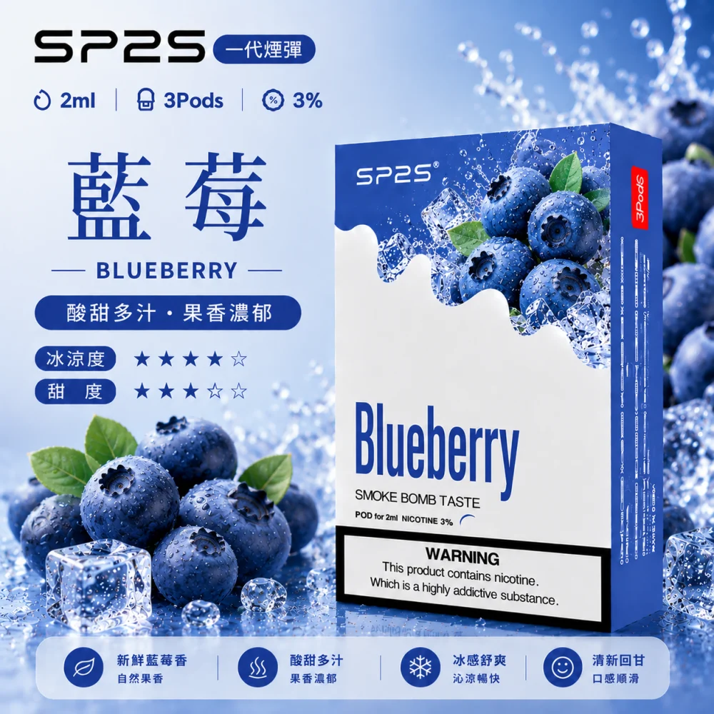 SP2S 一代煙彈