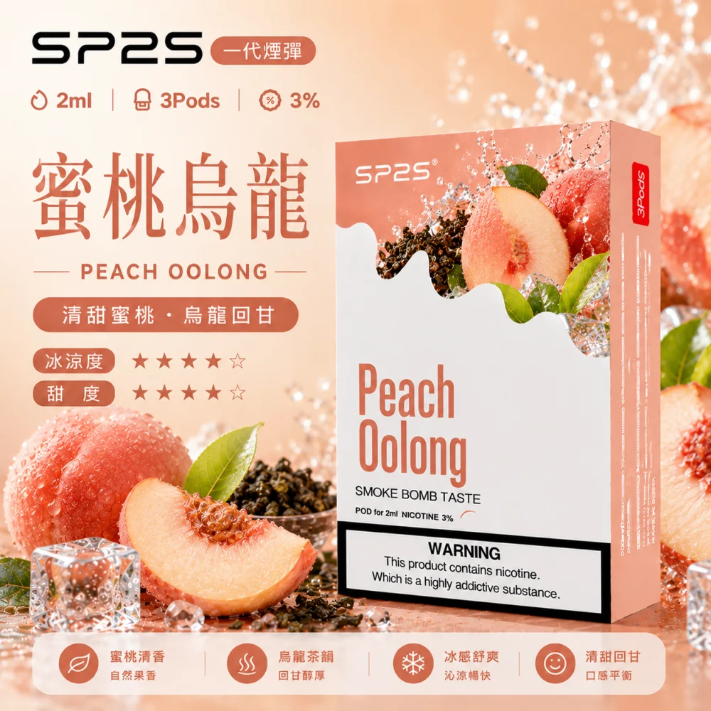SP2S 一代煙彈