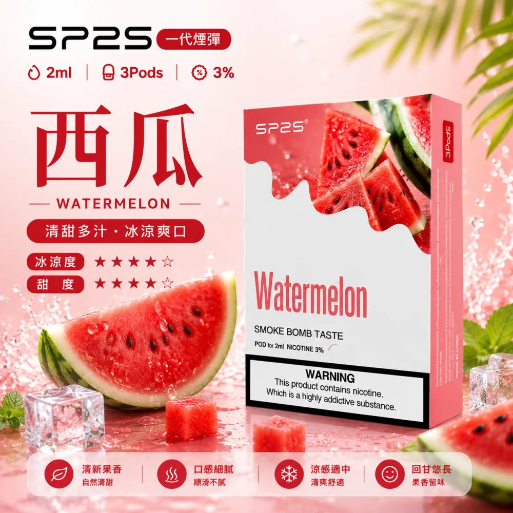 SP2S 一代煙彈