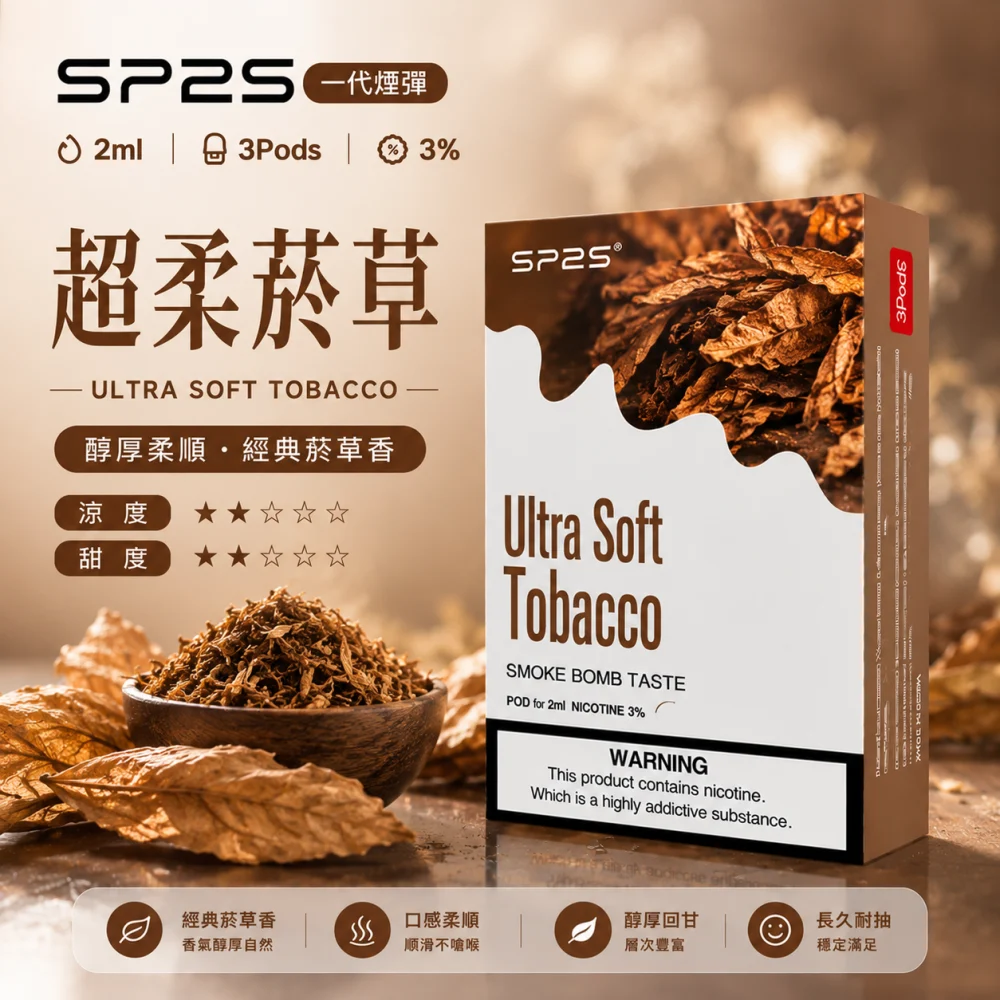 SP2S 一代煙彈