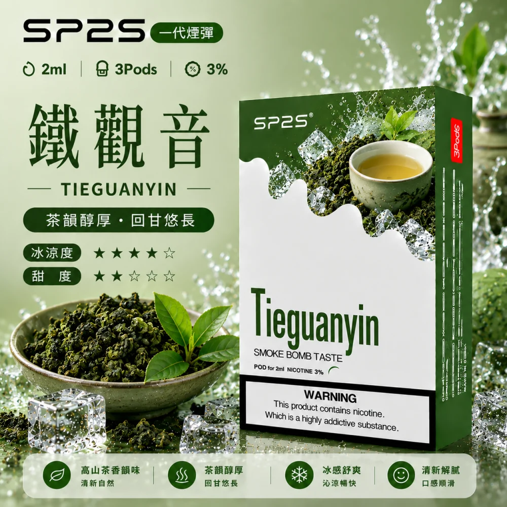 SP2S 一代煙彈