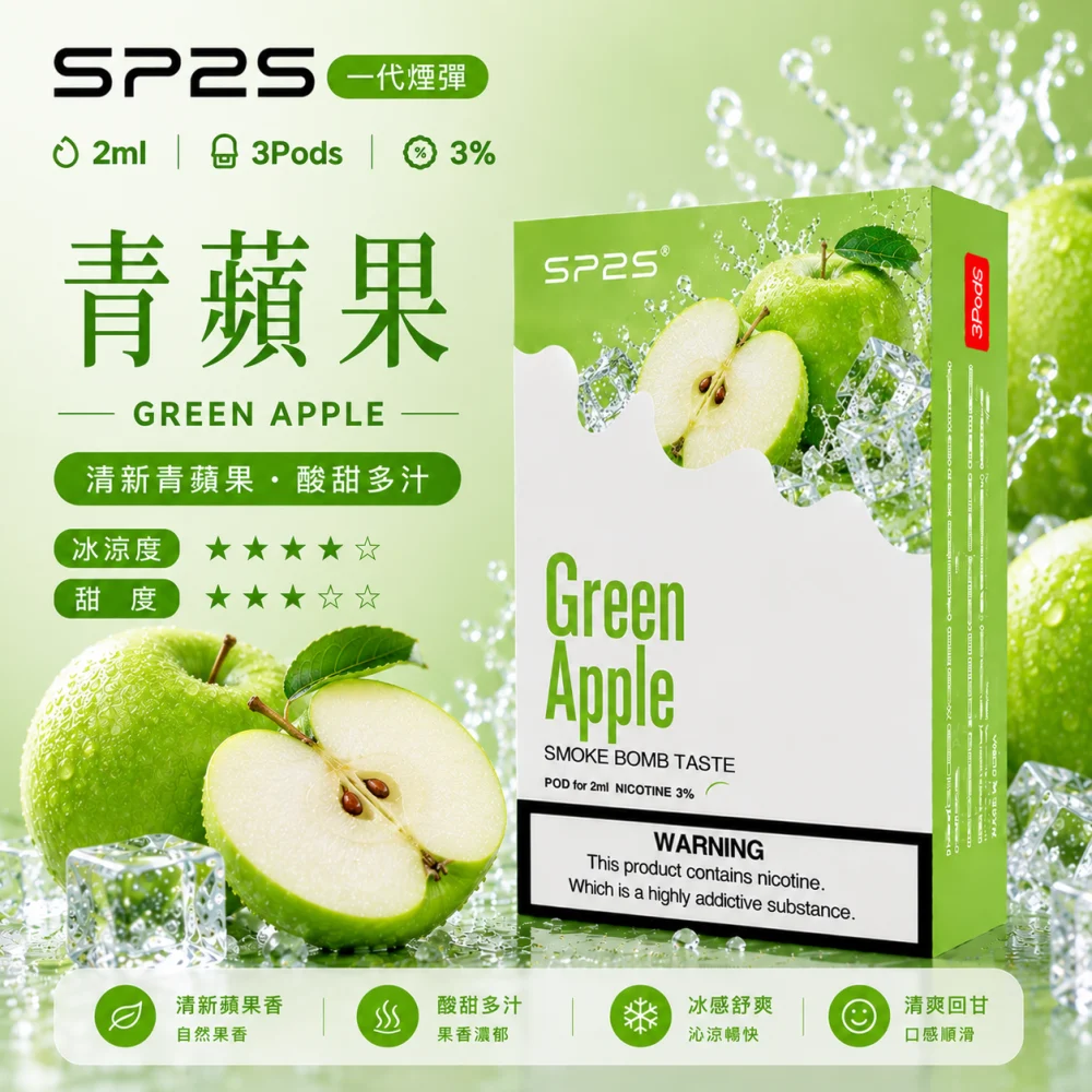 SP2S 一代煙彈