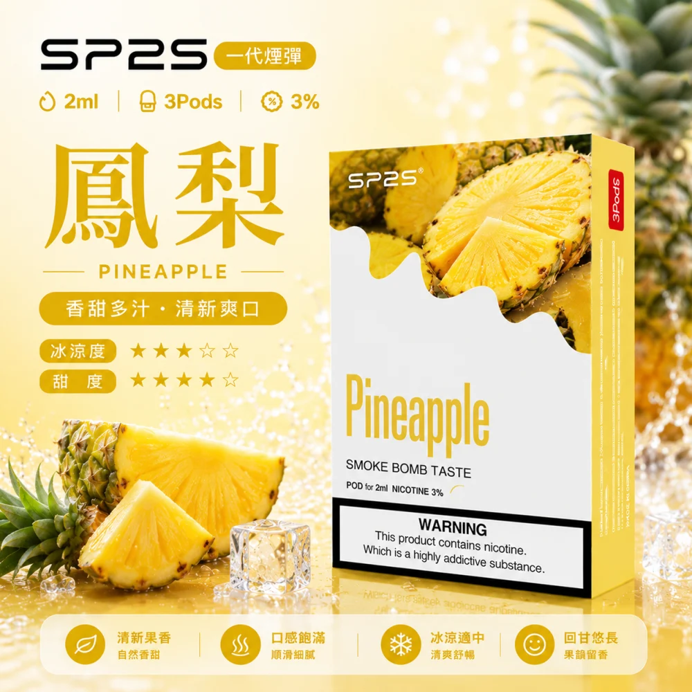 SP2S 一代煙彈