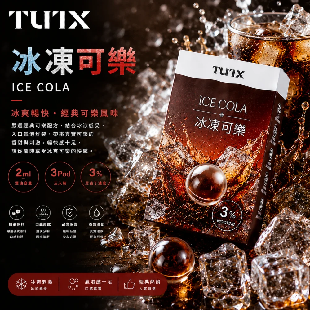 TUTX 一代煙彈