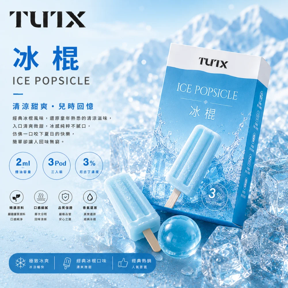 TUTX 一代煙彈