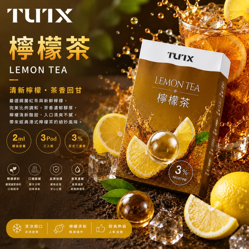 TUTX 一代煙彈