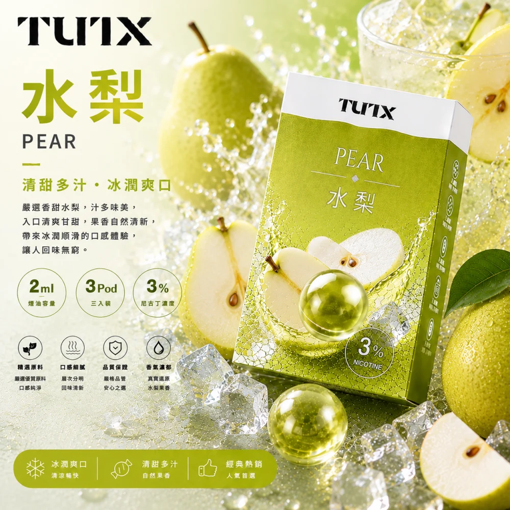 TUTX 一代煙彈