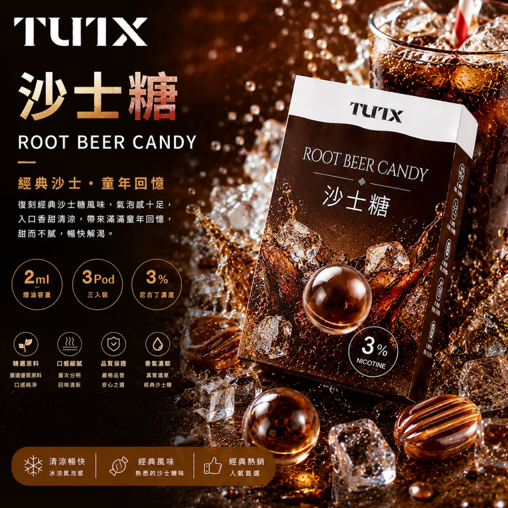TUTX 一代煙彈