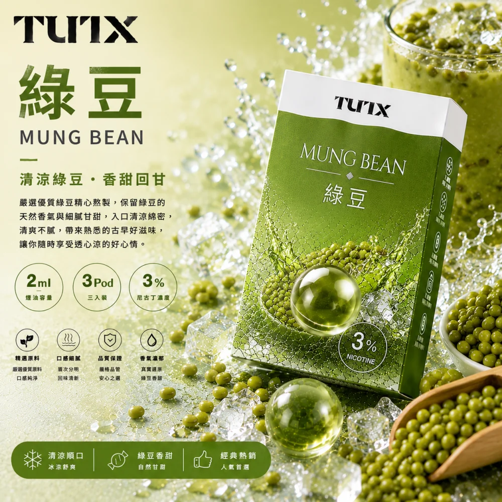 TUTX 一代煙彈
