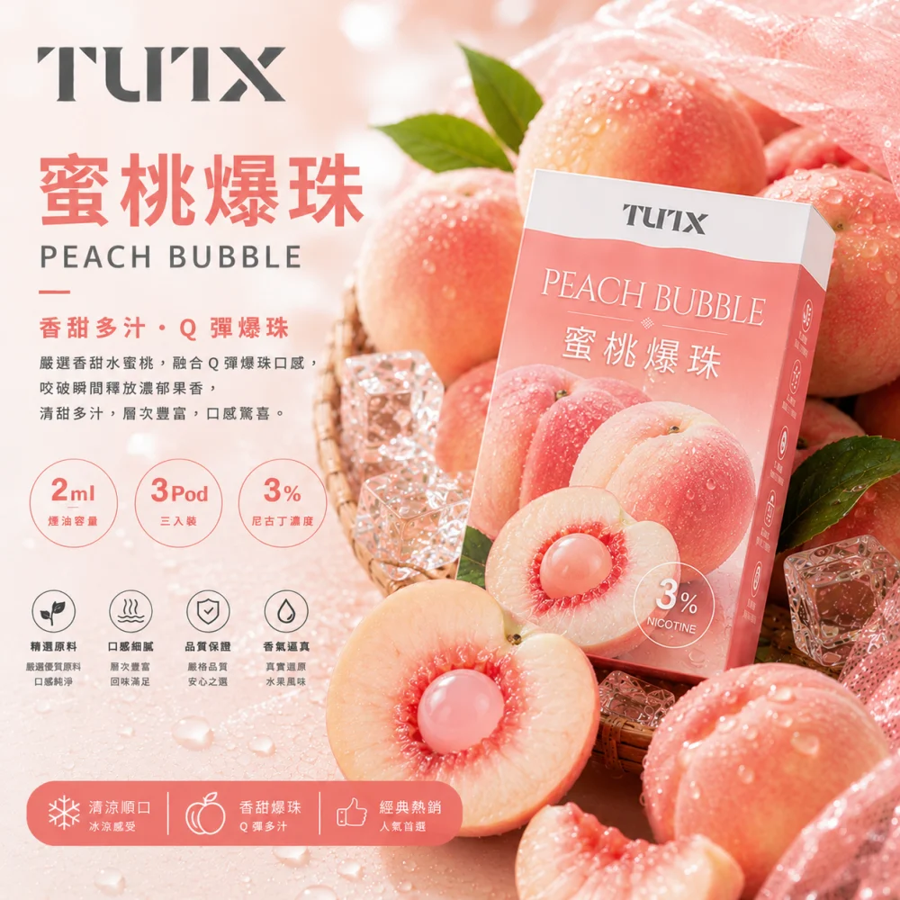 TUTX 一代煙彈