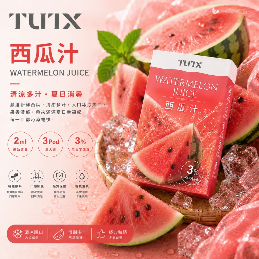 TUTX 一代煙彈