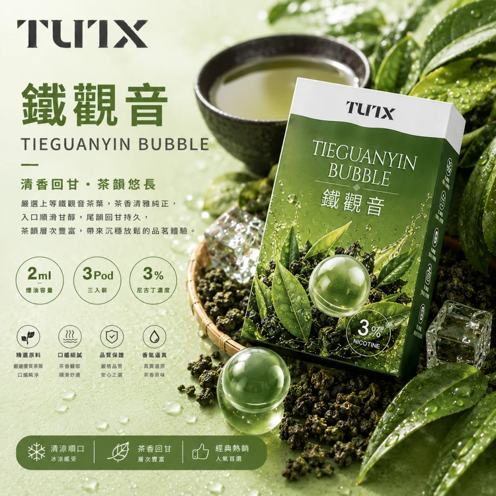 TUTX 一代煙彈