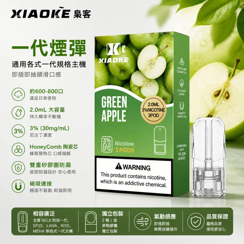 XIAOKE 一代煙彈