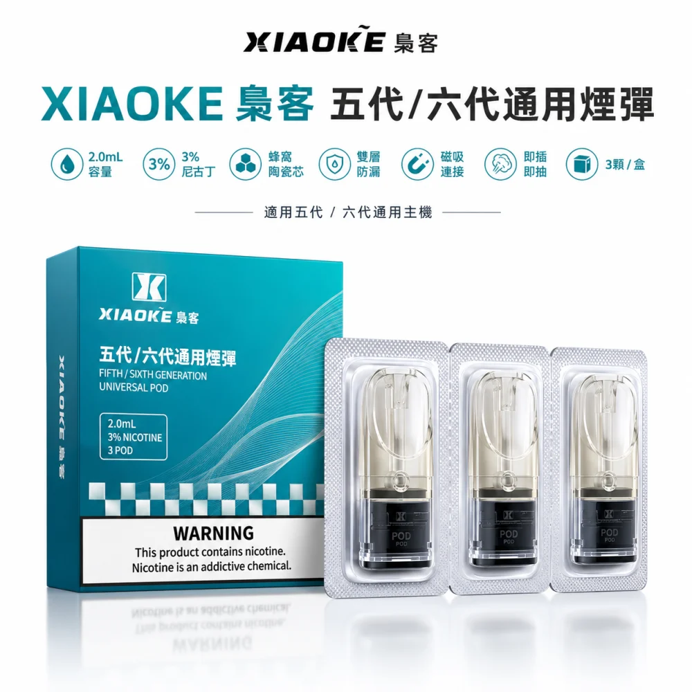 XIAOKE 五代煙彈