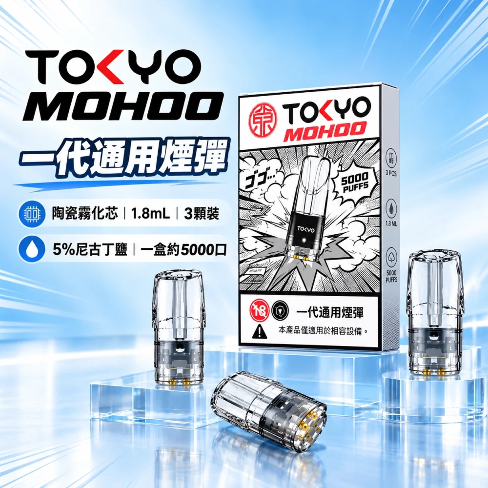 東京魔盒一代煙彈-產品圖片 TOKYO 一代煙彈