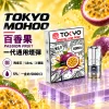 東京魔盒一代煙彈-百香果 TOKYO 一代煙彈