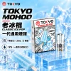 東京魔盒一代煙彈-老冰棍 TOKYO 一代煙彈