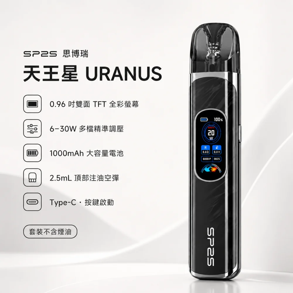 SP2S 天王星主機