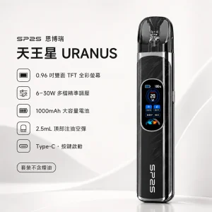 SP2S 天王星主機