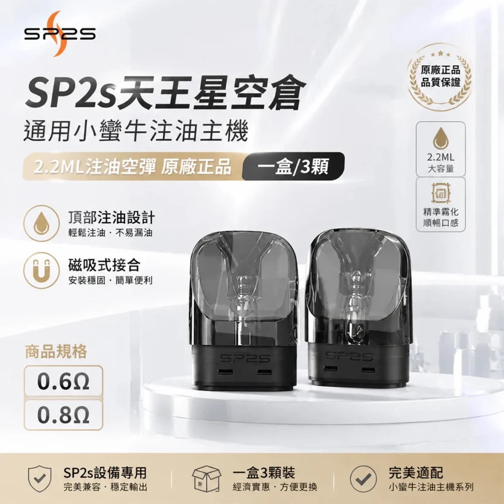 SP2S 天王星主機