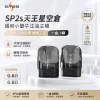 SP2S 天王星主機