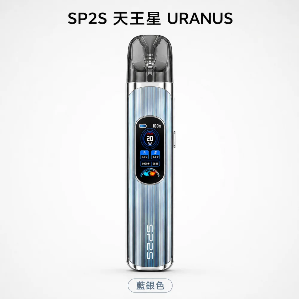 SP2S 天王星主機