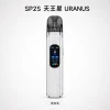 SP2S 天王星主機