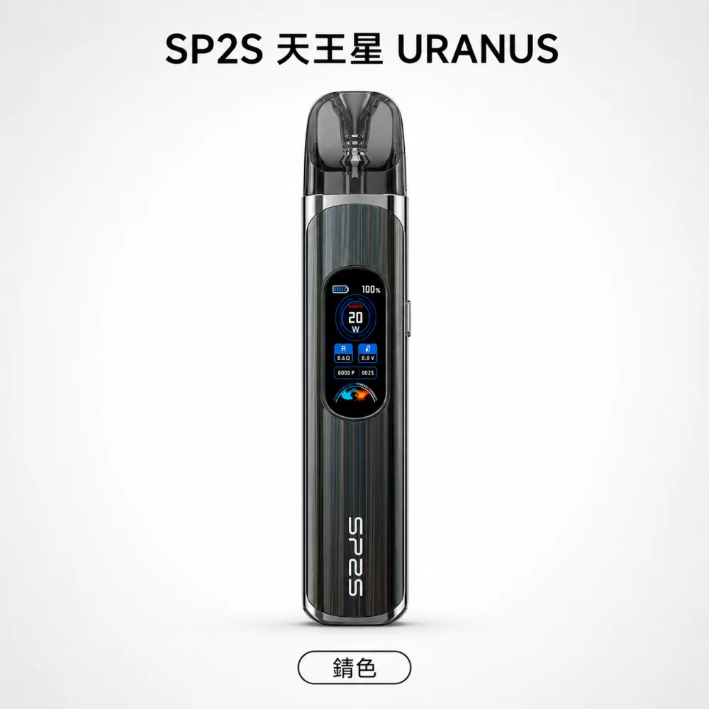 SP2S 天王星主機