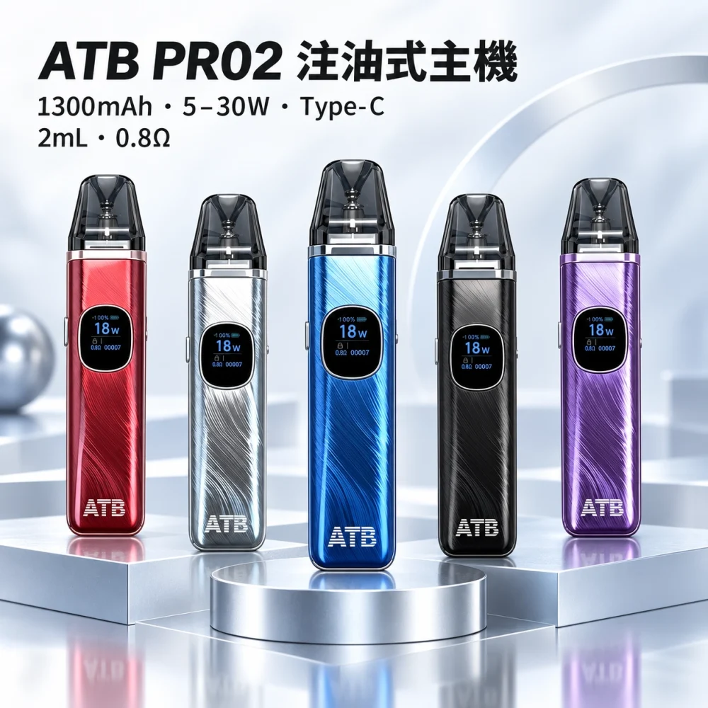 ATB PRO2 主機