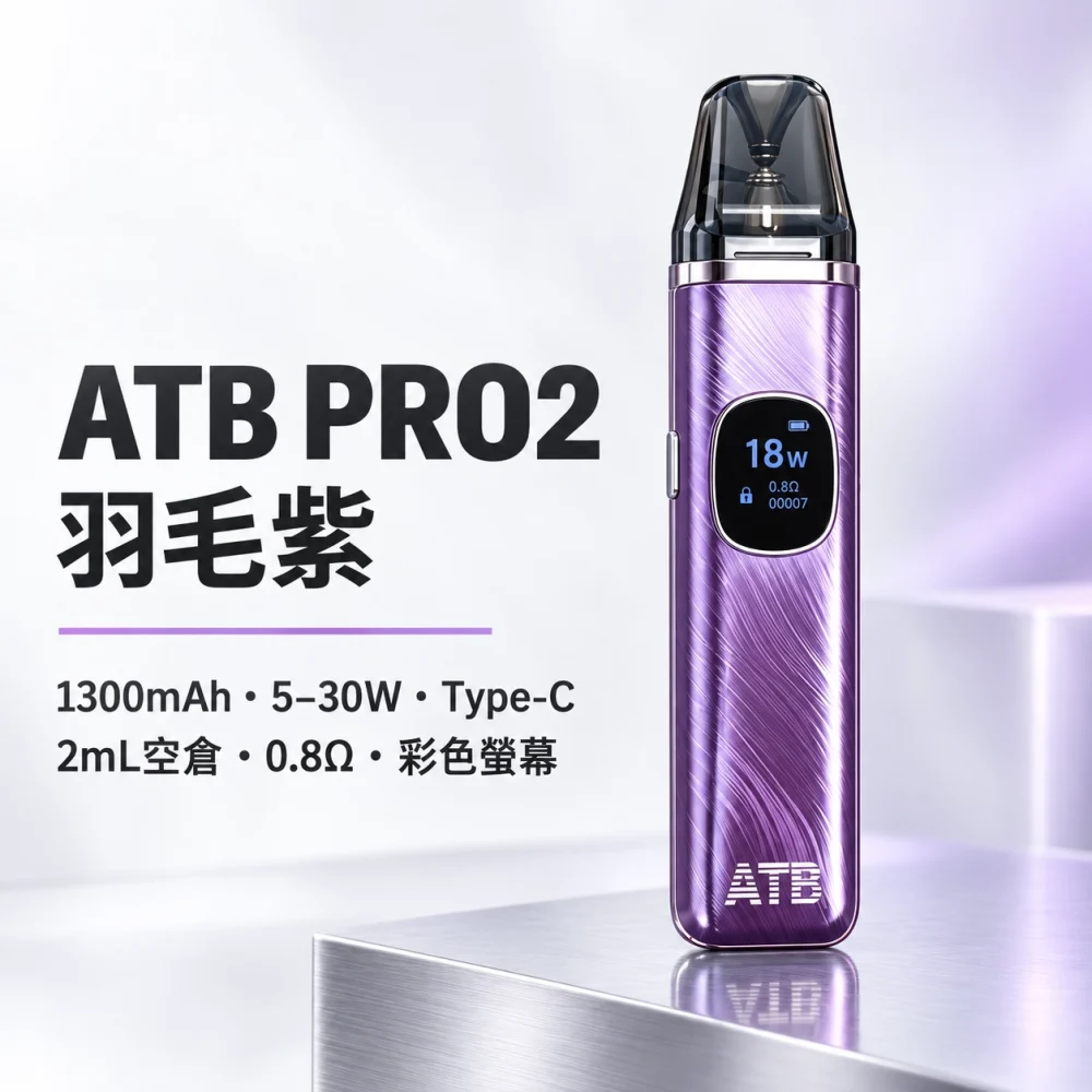 ATB PRO2 主機
