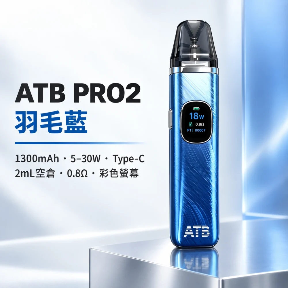 ATB PRO2 主機