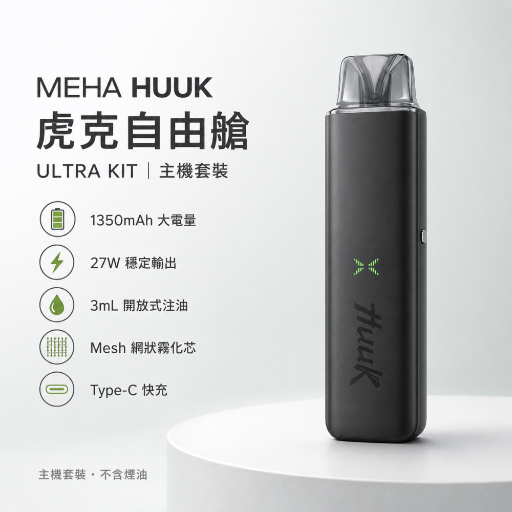 MEHA 虎克主機