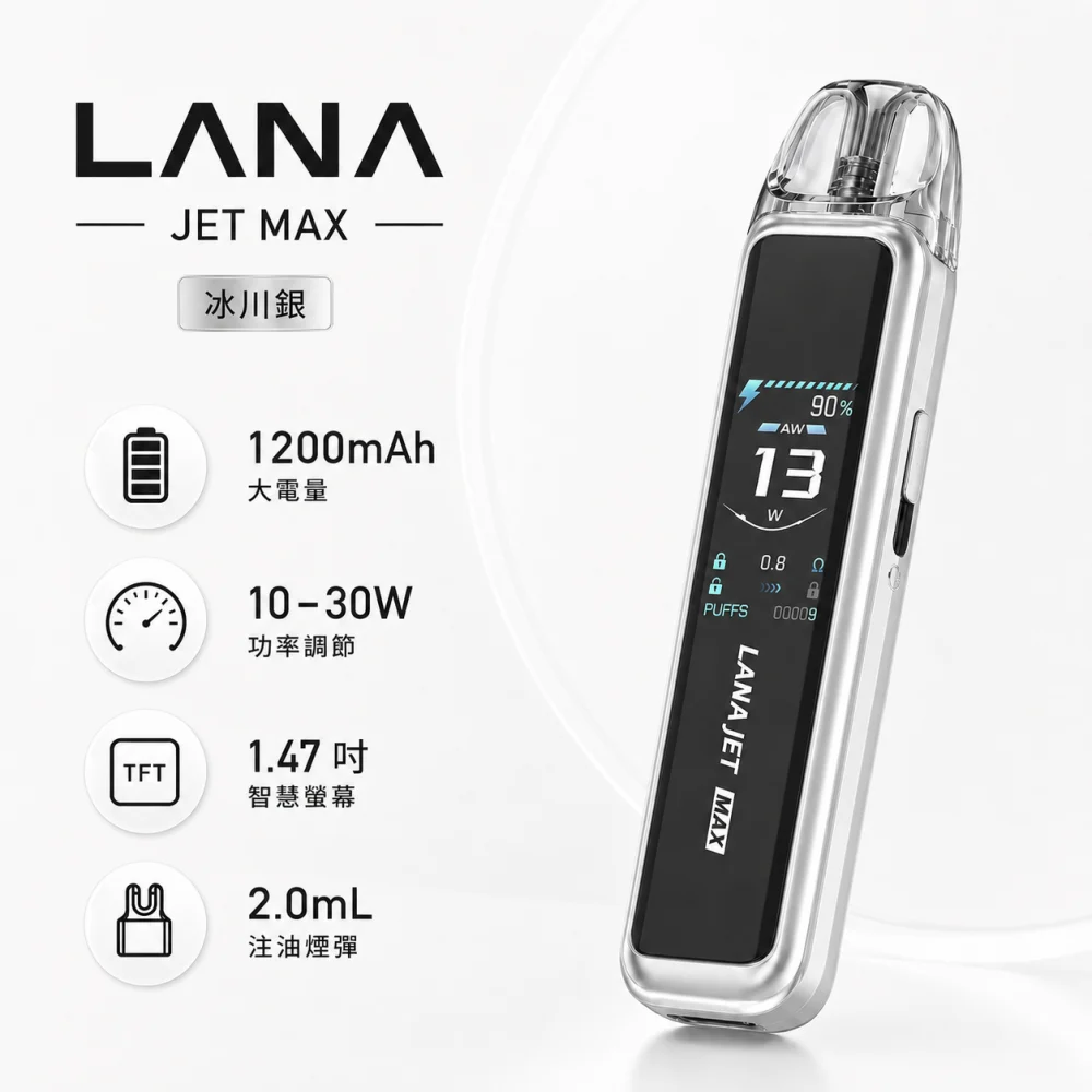LANA JET 主機