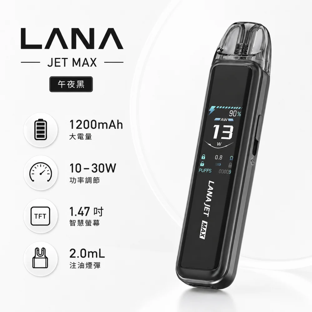 LANA JET 主機