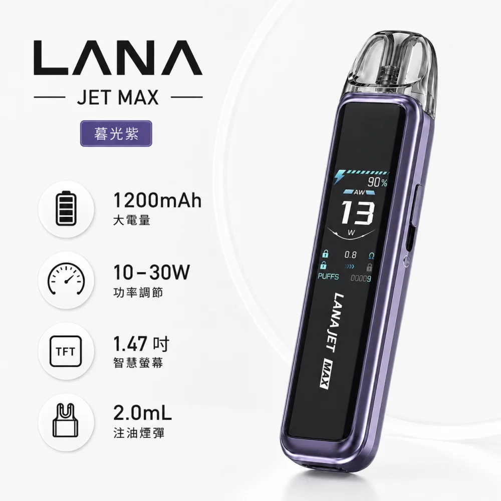 LANA JET 主機