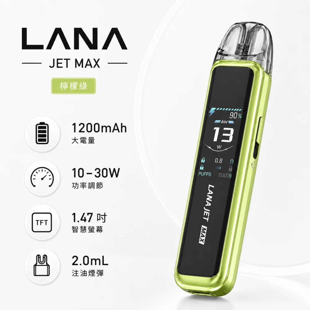 LANA JET 主機