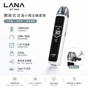 LANA JET 主機