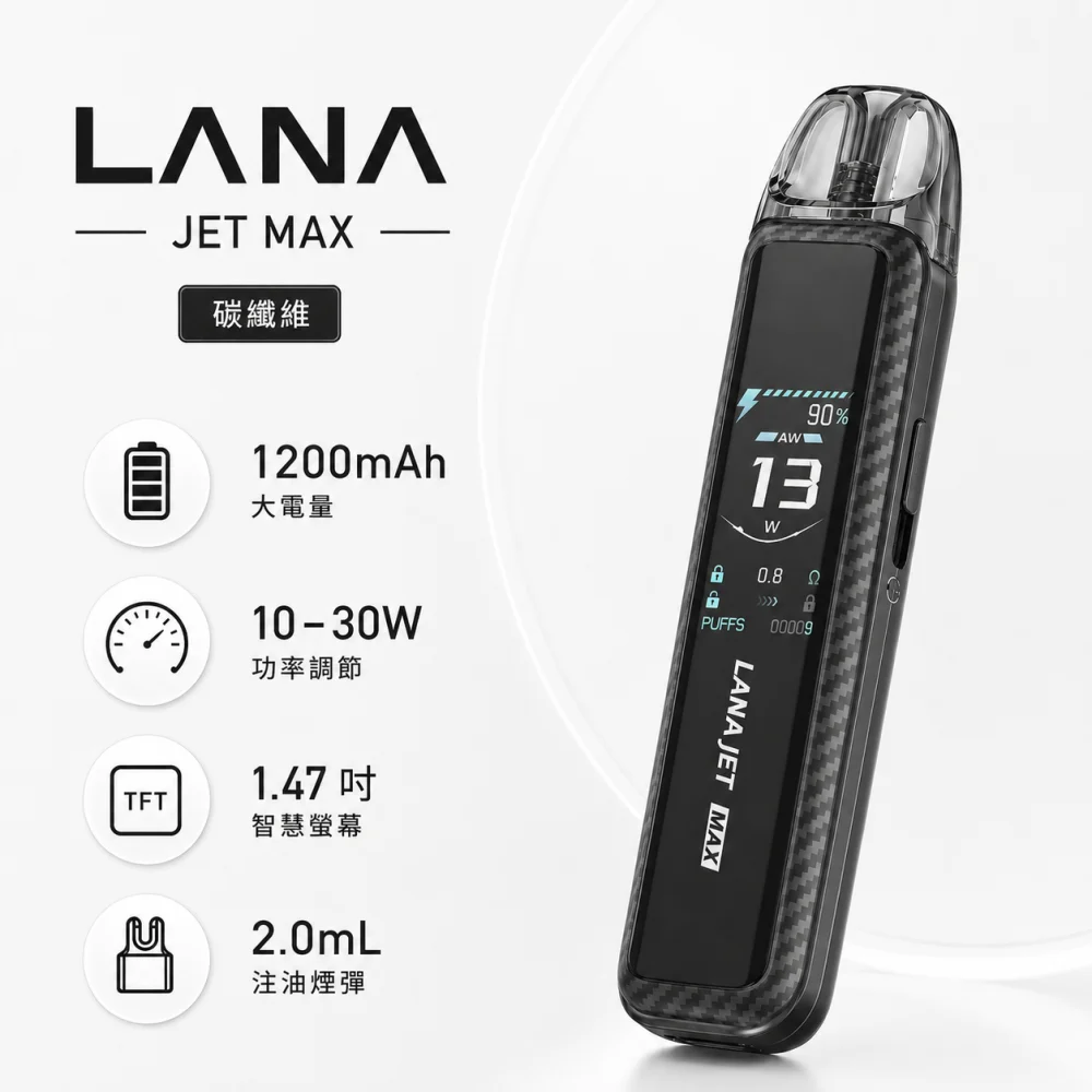 LANA JET 主機