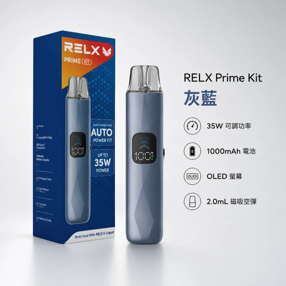 RELX Prime 主機