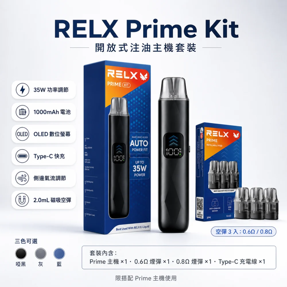 RELX Prime 主機