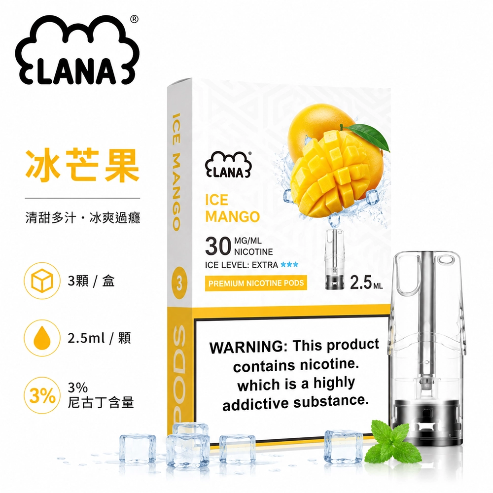 煙彈-LANA-電子煙霧化彈-冰芒果口味 LANA 發光煙彈