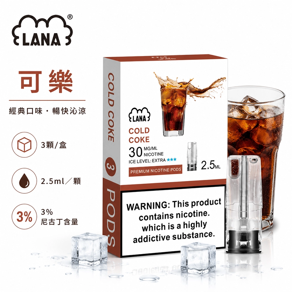 煙彈-LANA-電子煙霧化彈-可樂口味 LANA 發光煙彈