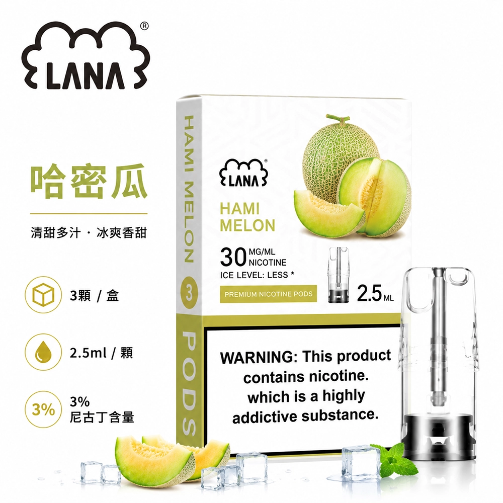 煙彈-LANA-電子煙霧化彈-哈密瓜口味 LANA 發光煙彈