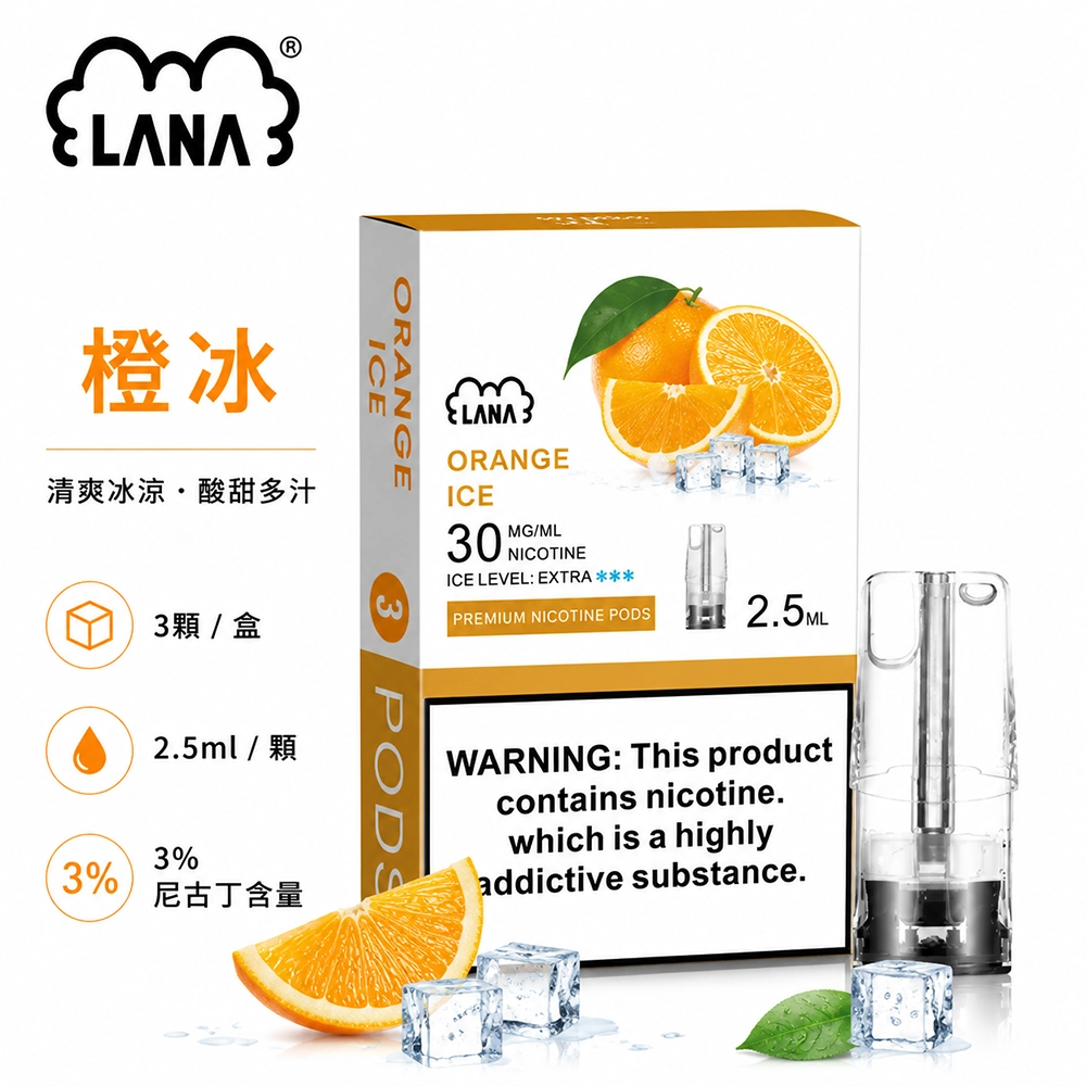 煙彈-LANA-電子煙霧化彈-橙冰口味 LANA 發光煙彈