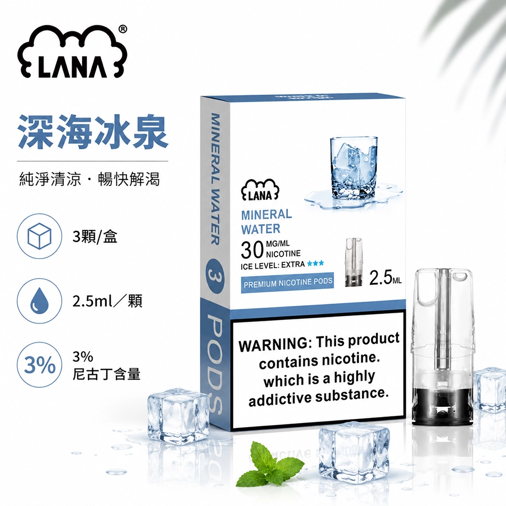 煙彈-LANA-電子煙霧化彈-深海冰泉口味 LANA 發光煙彈