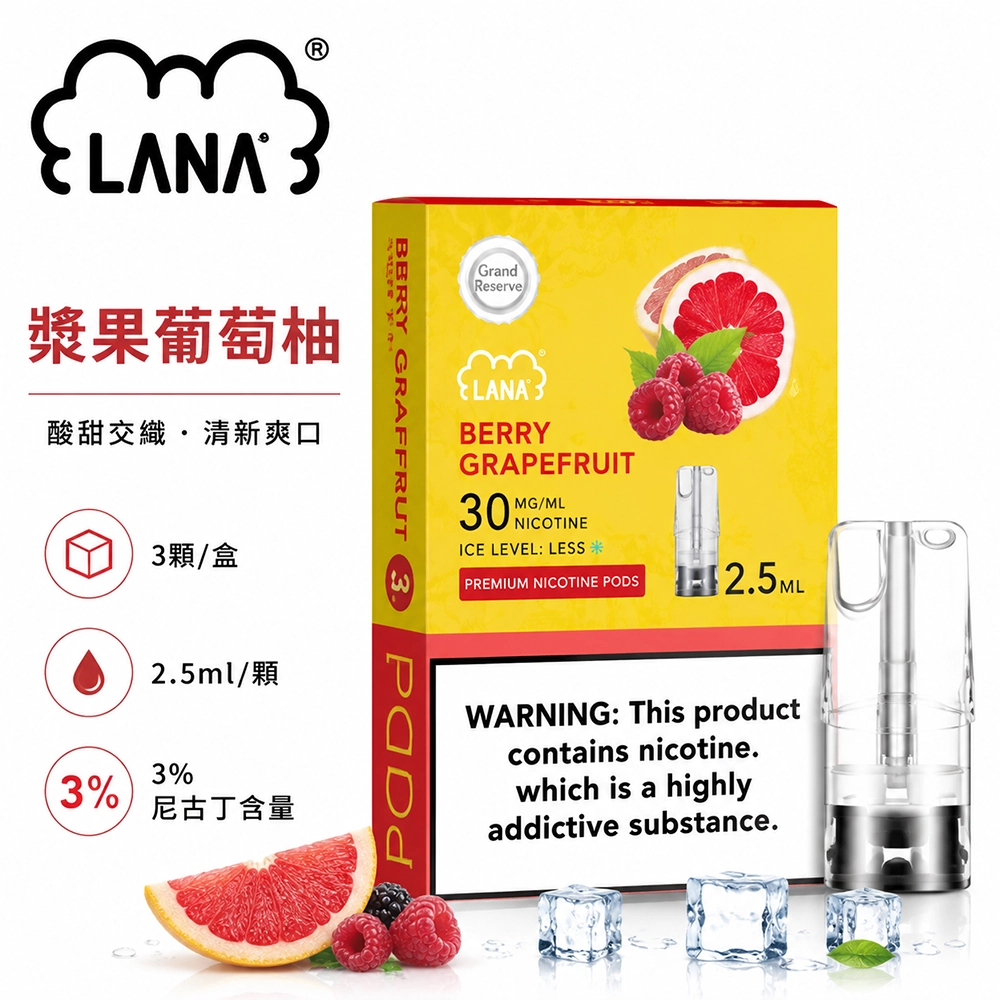 煙彈-LANA-電子煙霧化彈-漿果葡萄柚口味 LANA 發光煙彈