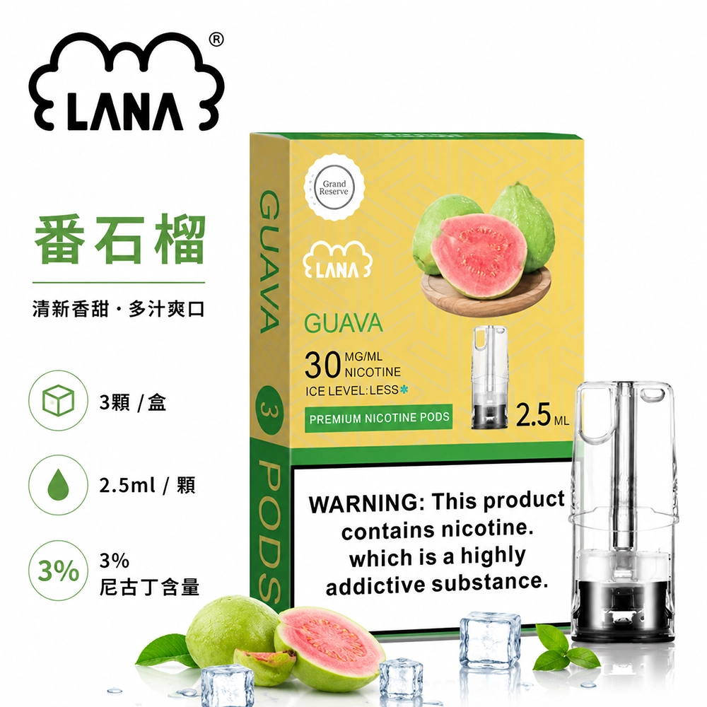 煙彈-LANA-電子煙霧化彈-番石榴口味 LANA 發光煙彈