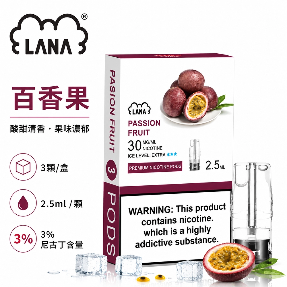 煙彈-LANA-電子煙霧化彈-百香果口味 LANA 發光煙彈