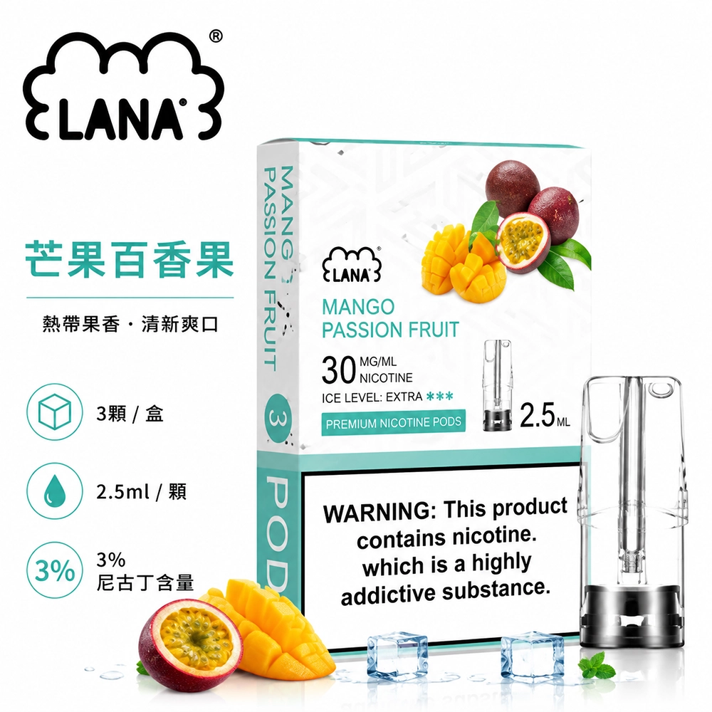 煙彈-LANA-電子煙霧化彈-芒果百香口味 LANA 發光煙彈