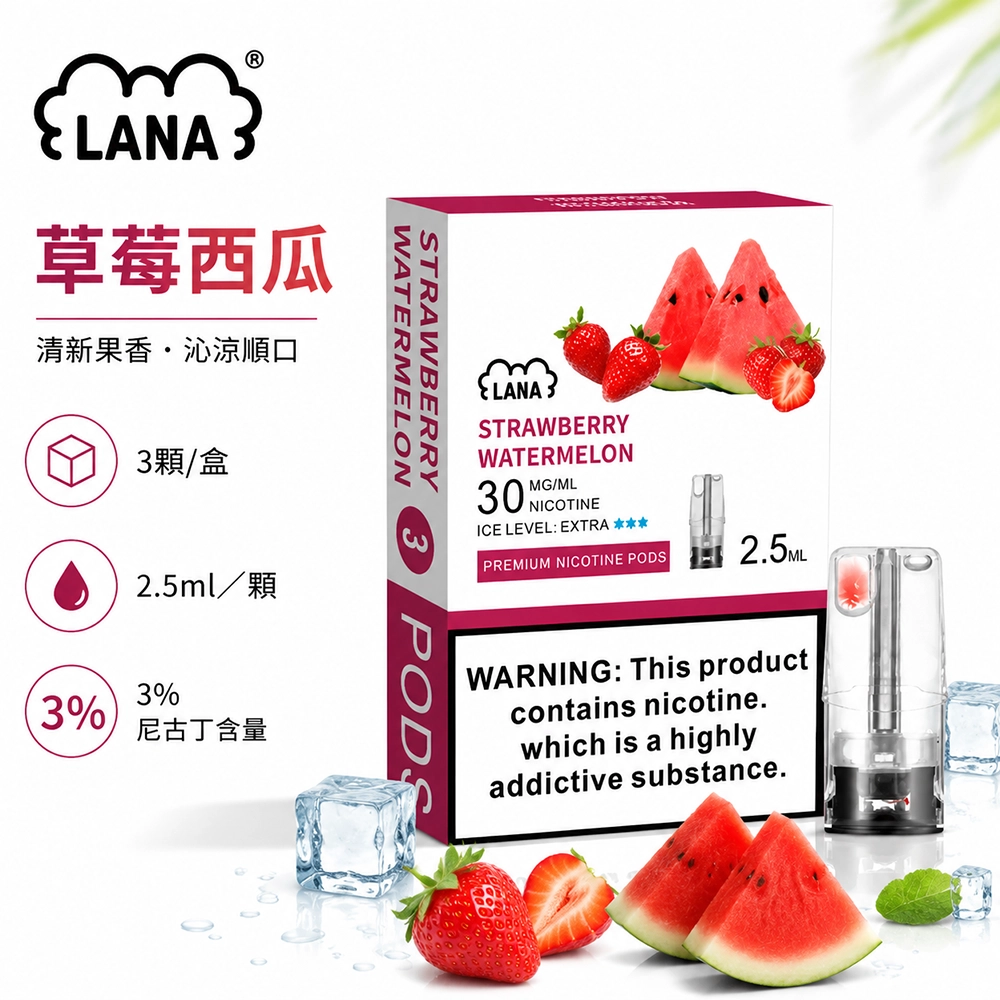 煙彈-LANA-電子煙霧化彈-草莓西瓜口味 LANA 發光煙彈